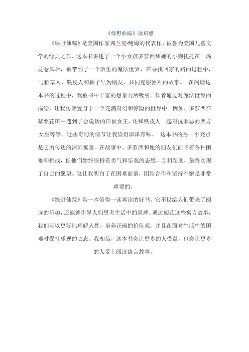 《绿野仙踪》读后感