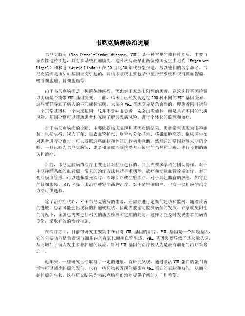 韦尼克脑病诊治进展