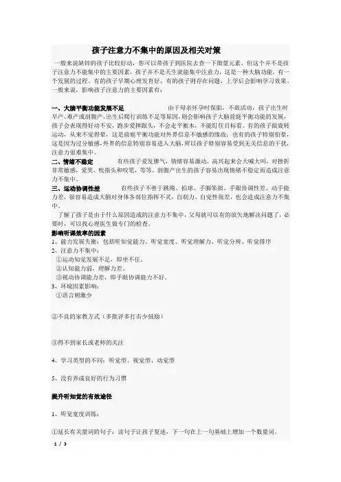 孩子注意力不集中的原因及相关对策