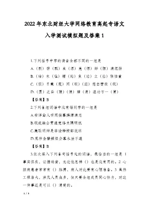 2022年东北财经大学网络教育高起专语文入学测试模拟题及答案1