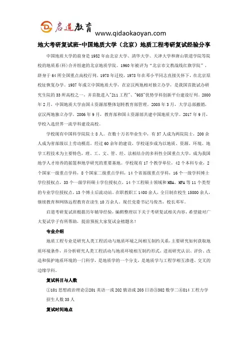 地大考研复试班-中国地质大学(北京)地质工程考研复试经验分享
