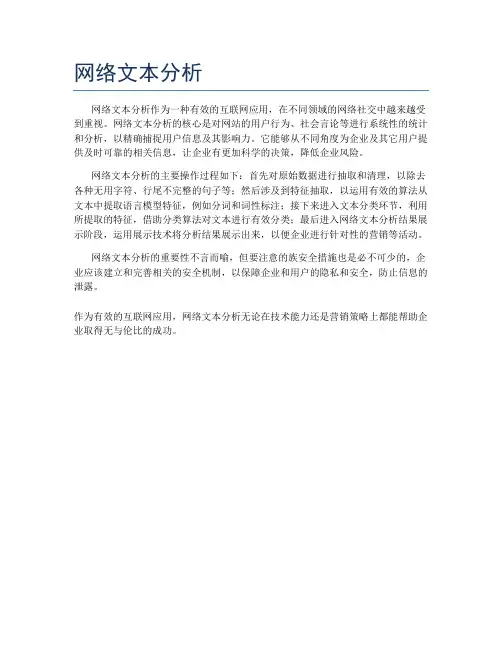 网络文本分析