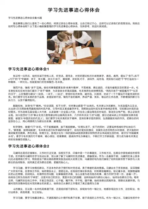 学习先进事迹心得体会