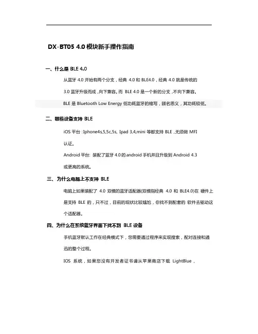 DX-BT05 4.0模块新手操作指南(1)