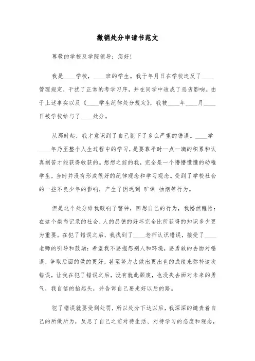撤销处分申请书范文(5篇)