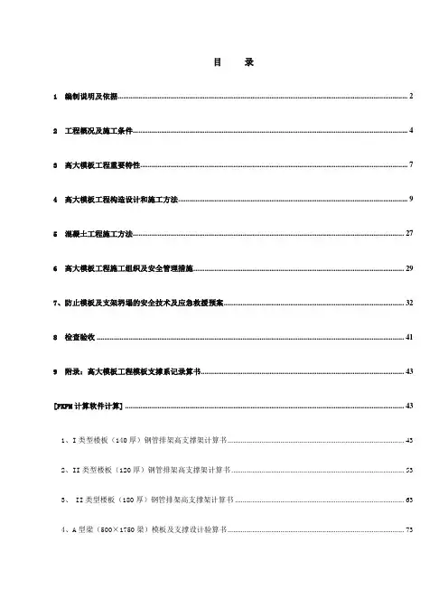 威盛深圳创新设计中心项目高大模板工程专项施工方案