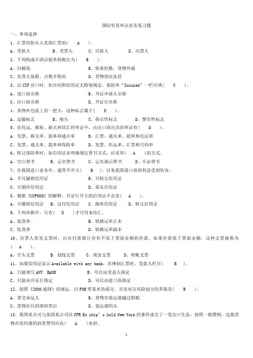 国际贸易单证实务(重修)