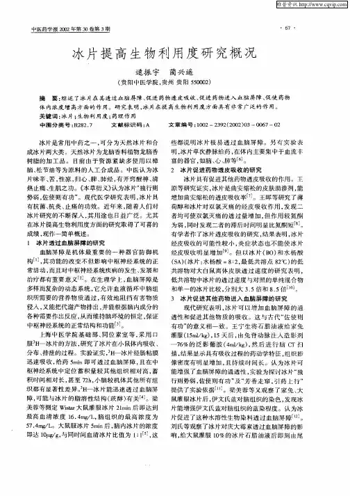 冰片提高生物利用度研究概况