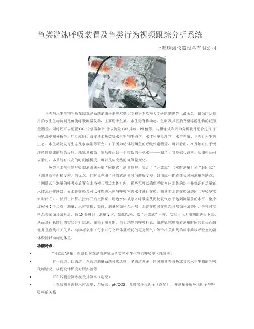鱼类游泳呼吸装置及鱼类行为视频跟踪分析系统