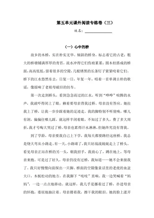 六年级上册语文试题-第五单元课外阅读专练卷(三)  人教部编版  (含答案)