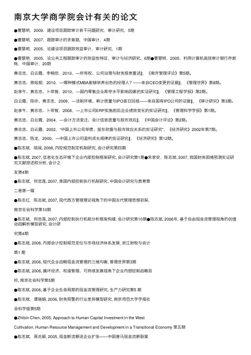 南京大学商学院会计有关的论文