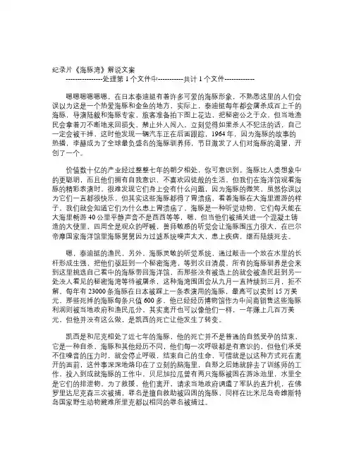 《海豚湾》解说文案