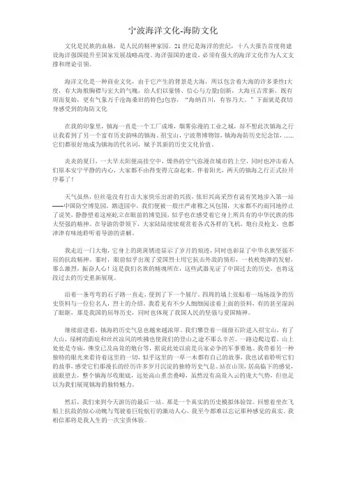 宁波海洋文化-海防文化