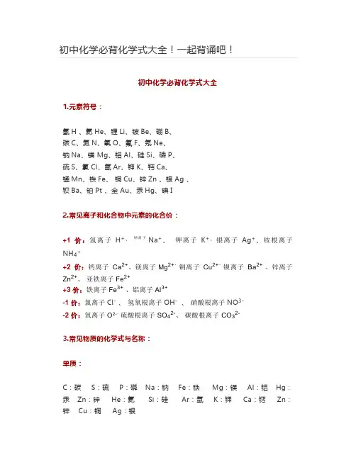 初中化学必背化学式大全