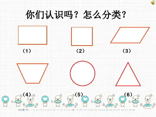 平行四边形和梯形的认识课件(PPT_22页)