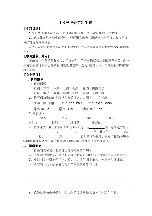 六年级上册语文导学案-8 中华少年｜人教新课标