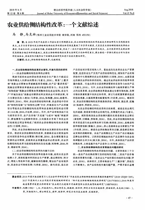 农业供给侧结构性改革：一个文献综述