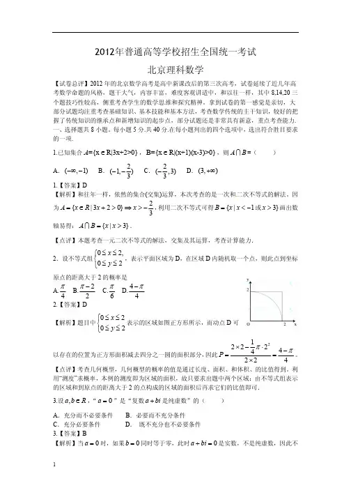 2012年全国高考北京理科数学试题详细解析