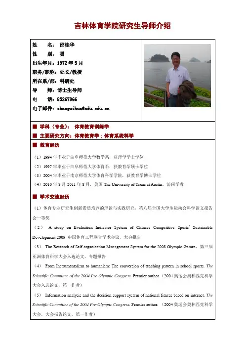 天津体育学院研究生导师介绍-吉林体育学院