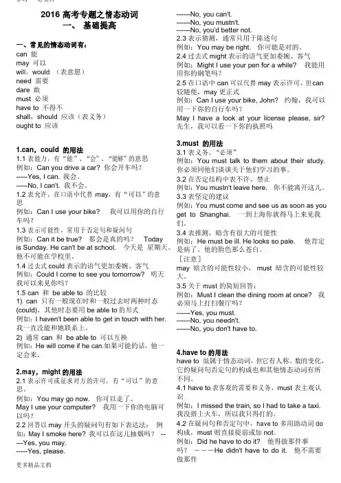 高考英语情态动词讲解及习题(附答案)汇编