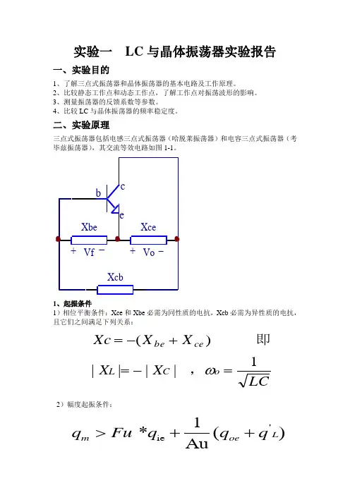 LC实验报告