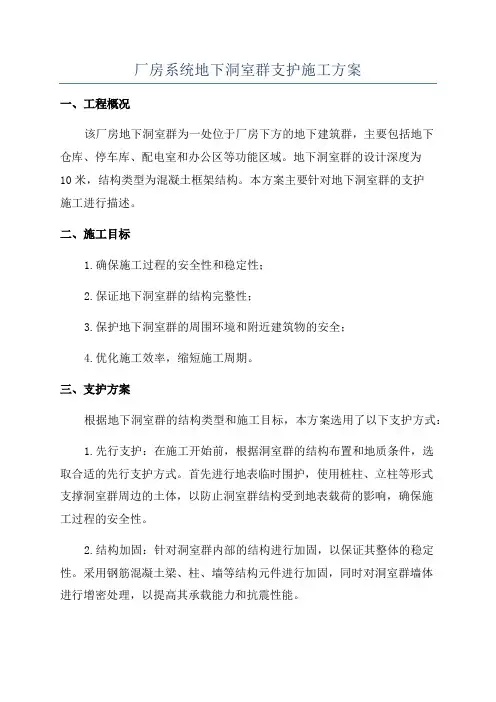 厂房系统地下洞室群支护施工方案