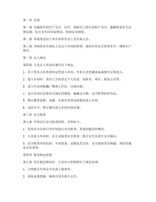 人员出入车间管理制度