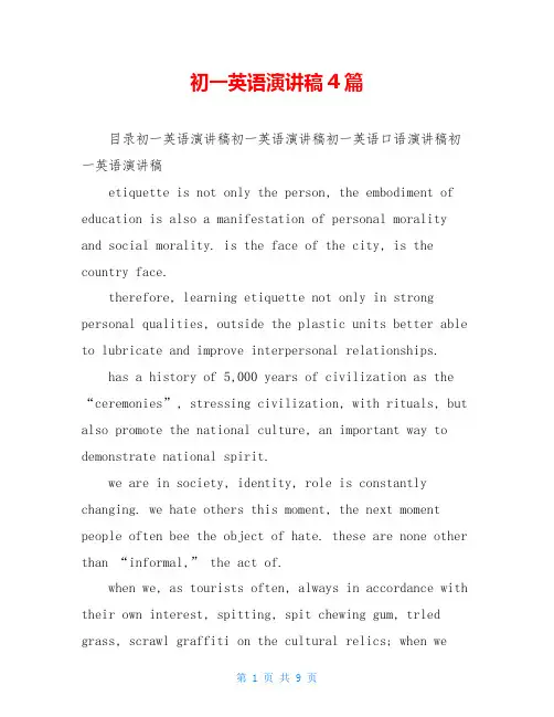 初一英语演讲稿4篇