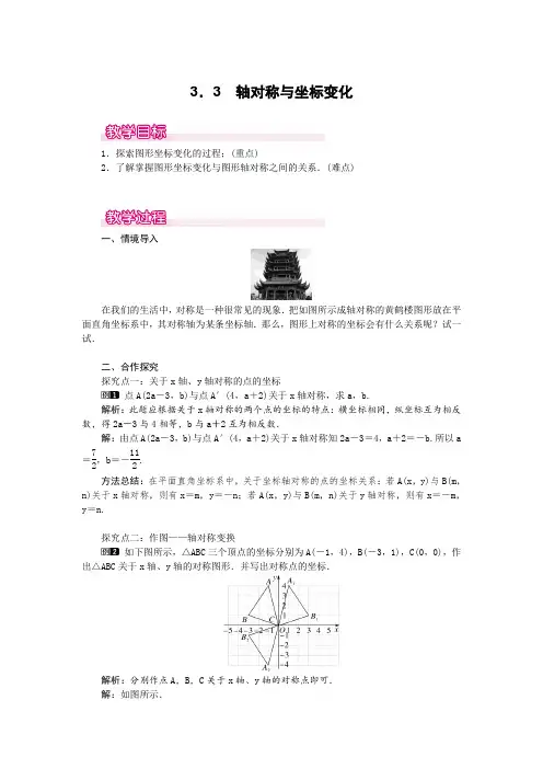 轴对称与坐标变化【公开课教案】【公开课教案】