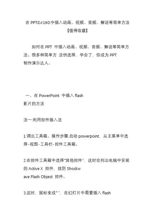 在ppt中插入动画、视频、音频、解说等简单方法【值得收藏】