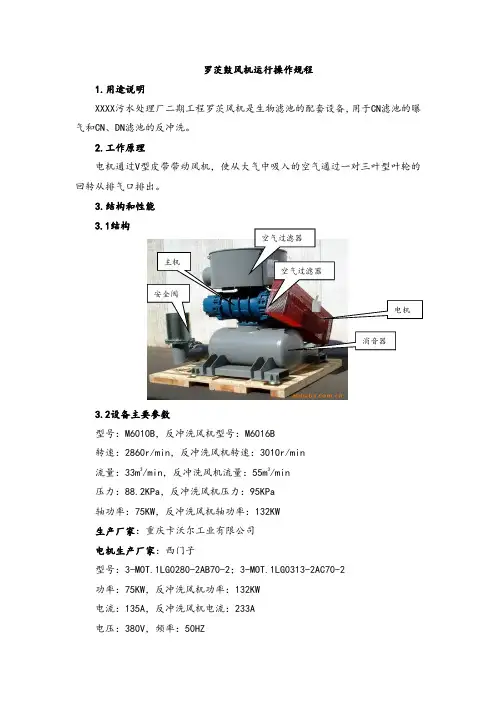 【实用】罗茨鼓风机运行操作规程