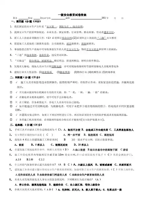 安全教育试题及答案