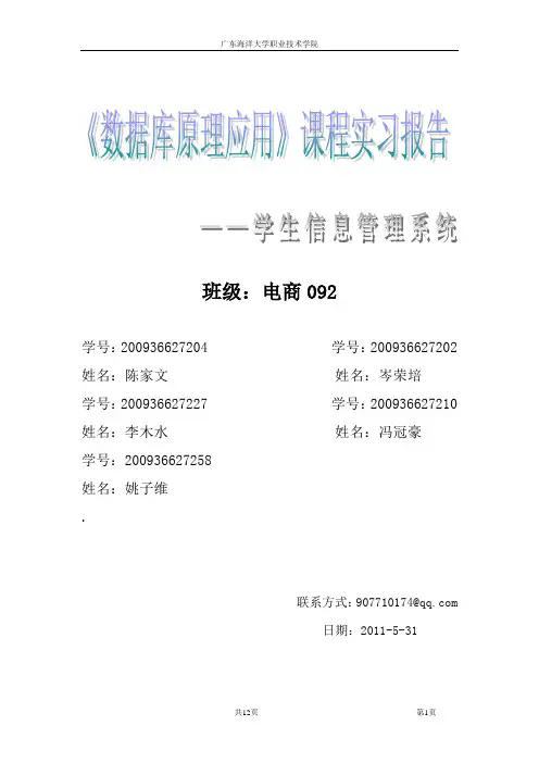 VFP学生信息管理系统
