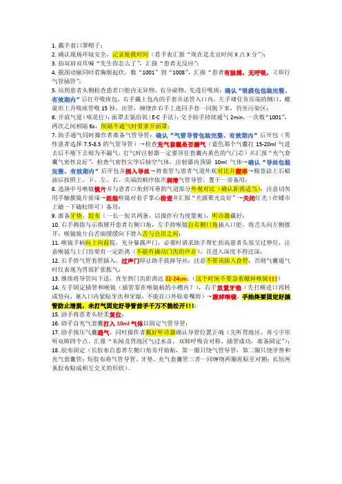 急诊气管插管操作指南(成人)