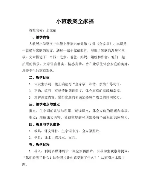 小班教案全家福