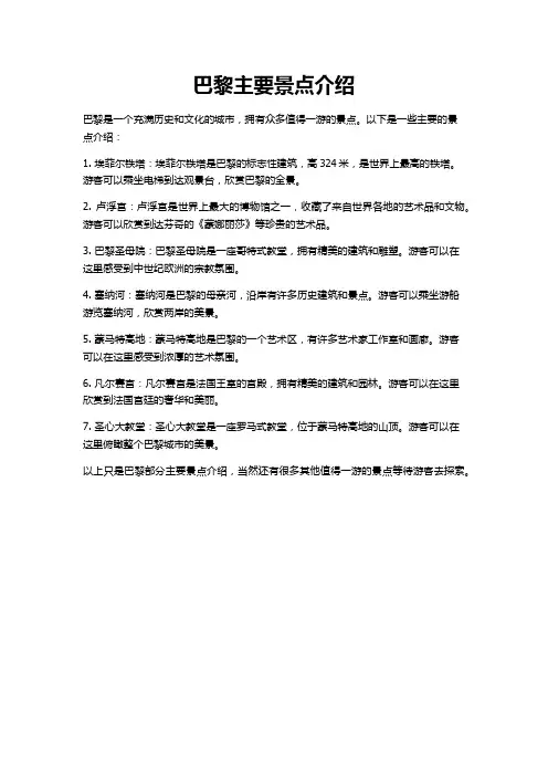 巴黎主要景点介绍