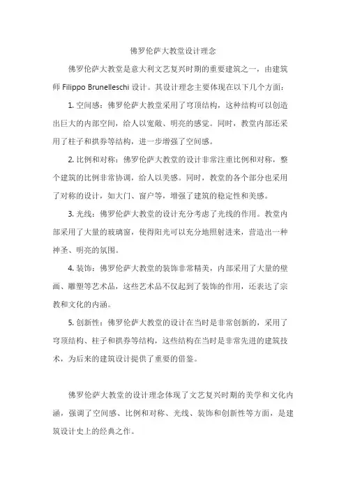 佛罗伦萨大教堂设计理念