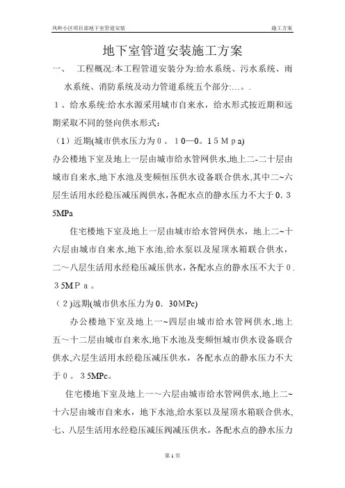 地下室管道安装施工方案