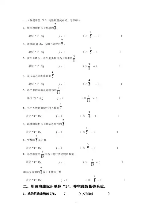(找出单位“1”-写出数量关系式)专项练习 (1)