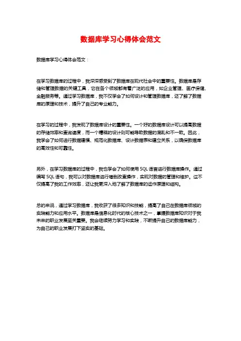 数据库学习心得体会范文