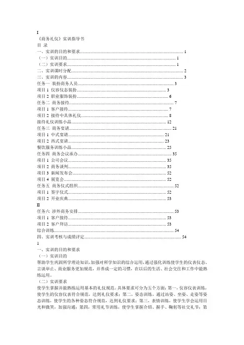 《商务礼仪》实训指导书