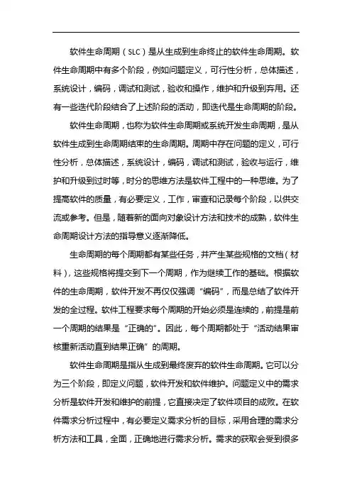 软件生命周期