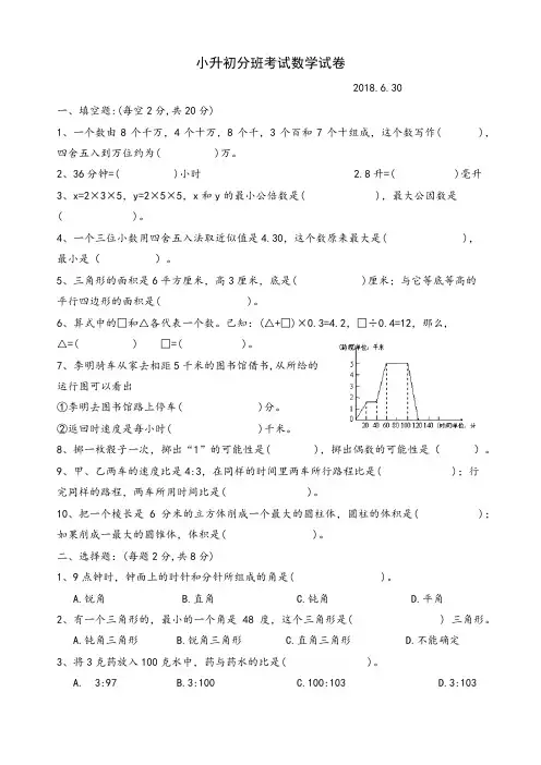 小升初分班考试数学试卷(附答案)
