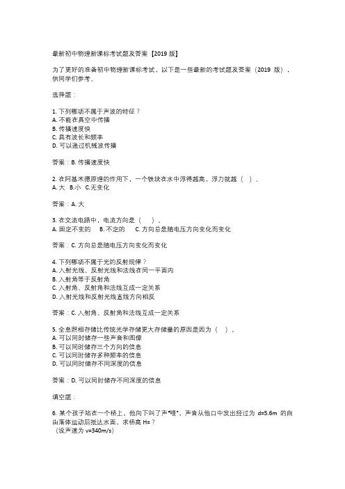 最新初中物理新课标考试题及答案【2019版】