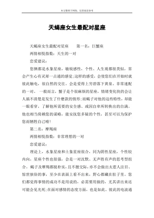 天蝎座女生最配对星座