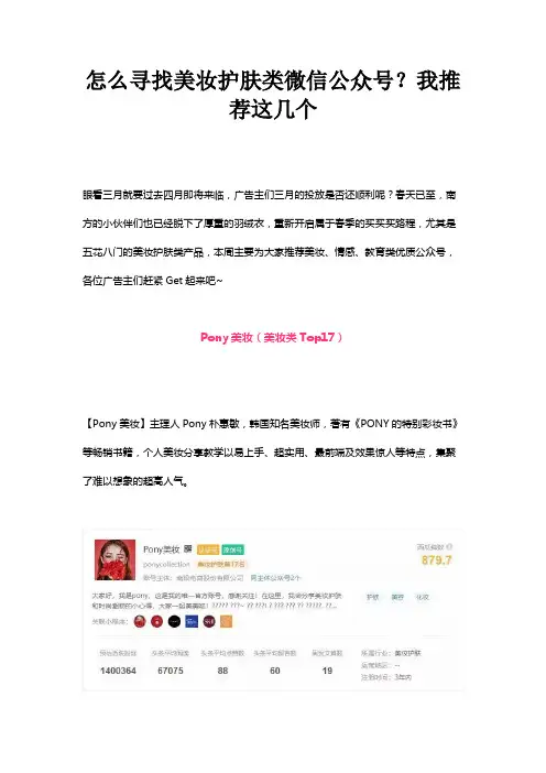 怎么寻找美妆护肤类微信公众号？我推荐这几个