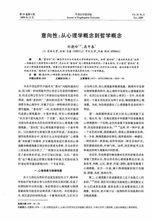 意向性：从心理学概念到哲学概念