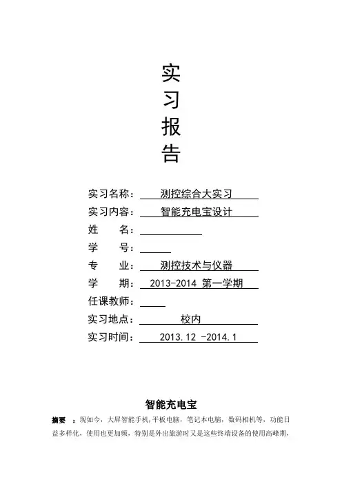 智能充电宝报告讲解
