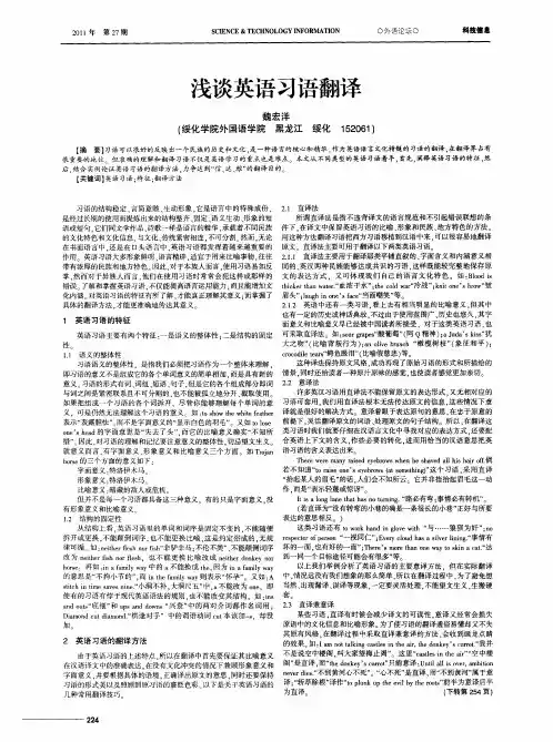 浅谈英语习语翻译