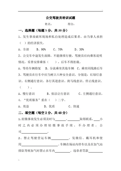 公交驾驶员培训试题(5)
